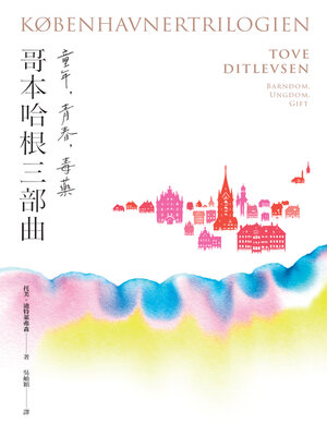cover image of 哥本哈根三部曲